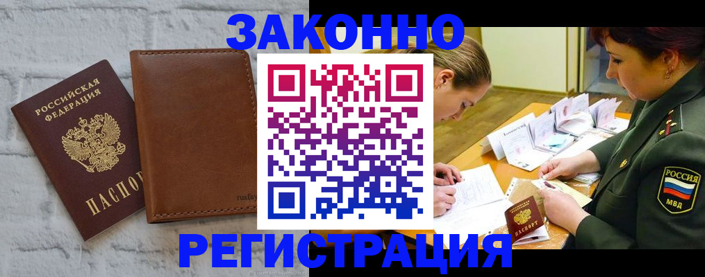 прописка штамп в Бакале