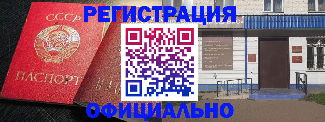 прописка для школы в Бакале