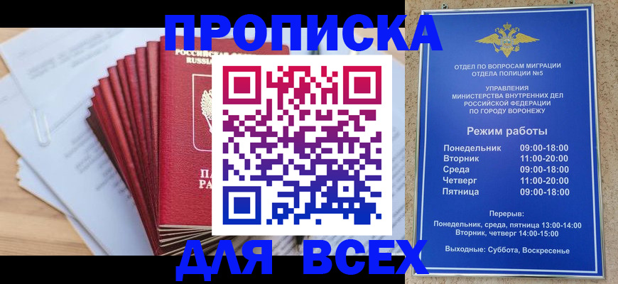 временная регистрация для всех в Бакале