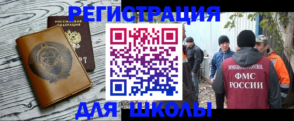 прописка в Бакале